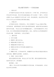 第二单元第2课《汽车转弯——引导层动画》教案3-八年级下册信息技术【辽师大版】