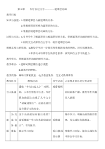 第二单元第3课《车灯扫过文字——遮罩层动画》教案1-八年级下册信息技术【辽师大版】