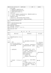 第二单元第3课《车灯扫过文字——遮罩层动画》教案3-八年级下册信息技术【辽师大版】