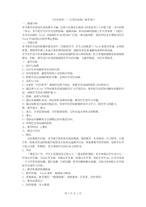第二单元第2课《汽车转弯——引导层动画》教案4-八年级下册信息技术【辽师大版】