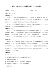 第二单元第3课《车灯扫过文字——遮罩层动画》教案5-八年级下册信息技术【辽师大版】