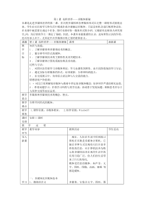 第三单元第1课《花样世界——多媒体探秘》教案2-八年级下册信息技术【辽师大版】