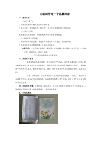 《第二节 探索生命的方法》教学设计1-苏教版生物七年级上册