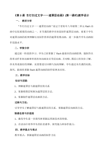 第二单元第3课《车灯扫过文字——遮罩层动画》教案6-八年级下册信息技术【辽师大版】