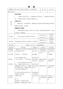 第二单元第2课《汽车转弯——引导层动画》教案5-八年级下册信息技术【辽师大版】