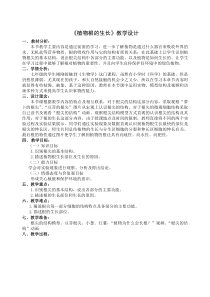 《第二节 植物根的生长》教学设计1-苏教版生物七年级上册