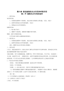 《第二节 植物光合作用的场所》教学设计1-苏教版生物七年级上册