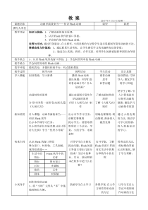 第一单元第1课《动画工场——初识Flash》教案2-八年级下册信息技术【辽师大版】
