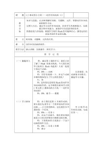 第一单元第2课《移动的小方块——动作补间动画》教案1-八年级下册信息技术【辽师大版】