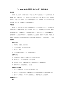 第一单元第2课《移动的小方块——动作补间动画》教案2-八年级下册信息技术【辽师大版】