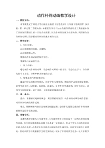第一单元第2课《移动的小方块——动作补间动画》教案3-八年级下册信息技术【辽师大版】