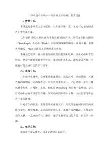 第一单元第2课《移动的小方块——动作补间动画》教案6-八年级下册信息技术【辽师大版】