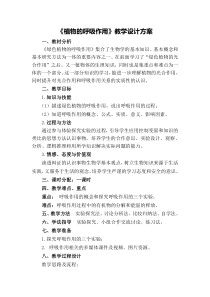 《第四节 植物的呼吸作用》教学设计2-苏教版生物七年级上册