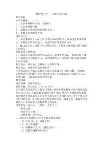第一单元第2课《移动的小方块——动作补间动画》教案9-八年级下册信息技术【辽师大版】