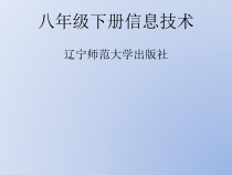 第一单元第3课《“请您减速慢行”——形状补间动画》PPT课件6-八年级下册信息技术【辽师大版】