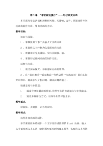 第一单元第3课《“请您减速慢行”——形状补间动画》教案1-八年级下册信息技术【辽师大版】
