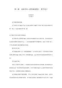 第一单元第3课《“请您减速慢行”——形状补间动画》教案2-八年级下册信息技术【辽师大版】