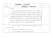 第一单元第3课《“请您减速慢行”——形状补间动画》教案4-八年级下册信息技术【辽师大版】