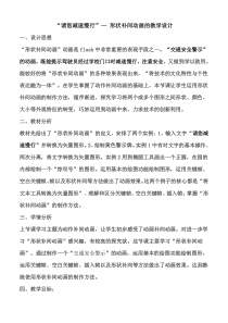 第一单元第3课《“请您减速慢行”——形状补间动画》教案6-八年级下册信息技术【辽师大版】