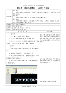 第一单元第3课《“请您减速慢行”——形状补间动画》教案7-八年级下册信息技术【辽师大版】
