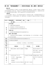 第一单元第3课《“请您减速慢行”——形状补间动画》教案8-八年级下册信息技术【辽师大版】