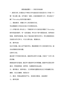 第一单元第3课《“请您减速慢行”——形状补间动画》教案9-八年级下册信息技术【辽师大版】