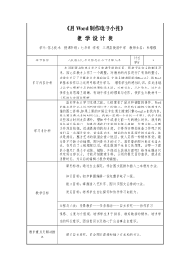 《编排电子小报》教案 (2)-七年级上册信息技术【人教版】