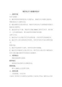 《编排电子小报》教案-七年级上册信息技术【人教版】