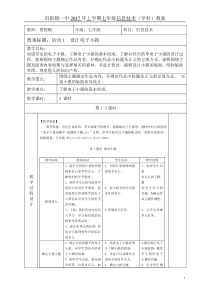 《规划设计电子小报》教案-七年级上册信息技术【人教版】