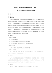 《活动2  计算机的基本操作(第2课时)》教案-七年级上册信息技术【人教版】