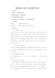 《规划设计电子小报》教案-七年级上册信息技术【人教版】