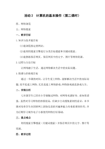 《活动2  计算机的基本操作（第二课时）》教案-七年级上册信息技术【人教版】