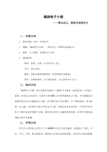 《编排电子小报》教学设计-七年级上册信息技术【人教版】