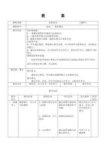 《活动二、编排电子小报——制作报头》教案-七年级上册信息技术【人教版】