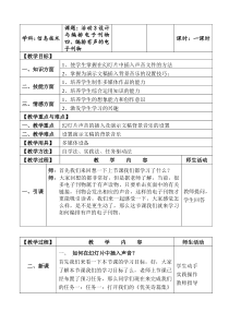 《活动3设计与编排电子刊物——编排有声的电子刊物》教案1-七年级上册信息技术【人教版】