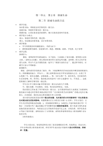 《第二节 探索生命的方法》教学设计2-苏教版生物七年级上册