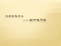 《编排电子小报》PPT课件 (共20页)-七年级上册信息技术【人教版】