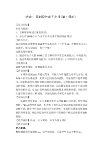 《活动1 规划设计电子小报（第1课时）》教案-七年级上册信息技术【人教版】