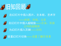 《活动3设计与编排电子刊物  四、编排有声的电子刊物》PPT课件-七年级上册信息技术【人教版】