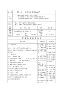 《第二节 植物光合作用的场所》教学设计2-苏教版生物七年级上册