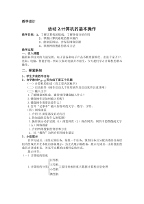 《计算机的基本操作》教案-七年级上册信息技术【人教版】