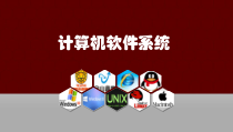 《计算机软件系统》PPT课件-七年级上册信息技术【人教版】