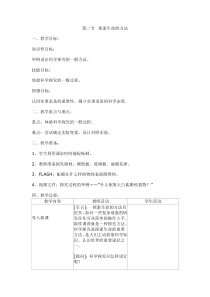 《第二节 探索生命的方法》教学设计3-苏教版生物七年级上册