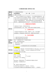 《计算机软件系统》教案-七年级上册信息技术【人教版】