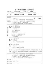 《IP地址与域名》教案 (2)-七年级下册信息技术【人教蒙教版】