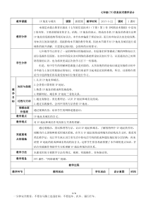 《IP地址与域名》教学设计-七年级下册信息技术【人教蒙教版】