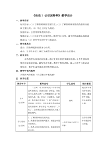 《活动1 认识因特网》教案-七年级下册信息技术【人教蒙教版】