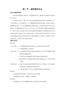 《第二节 植物根的生长》教学设计2-苏教版生物七年级上册