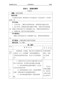 《认识网络设备 组建局域网》教案-七年级下册信息技术【人教蒙教版】