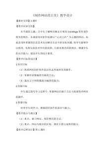 《活动2 制作网站的主页》教案-七年级下册信息技术【人教蒙教版】